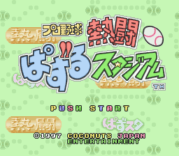 热斗野球方块(日)